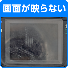 画面が映らない