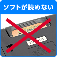 ソフトが読めない
