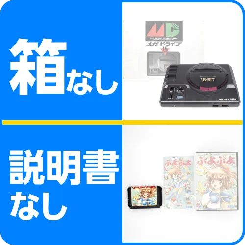 箱・説明書がない