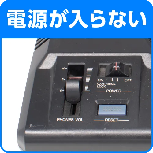 電源が入らない