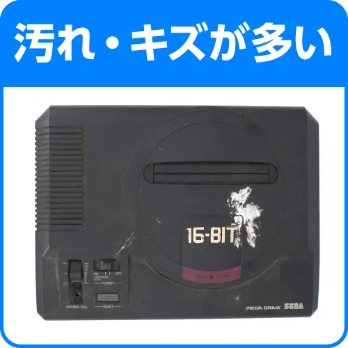 汚れ・キズが多い