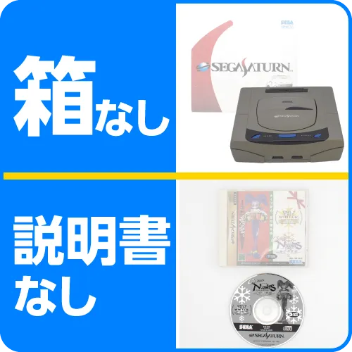 箱・説明書がない
