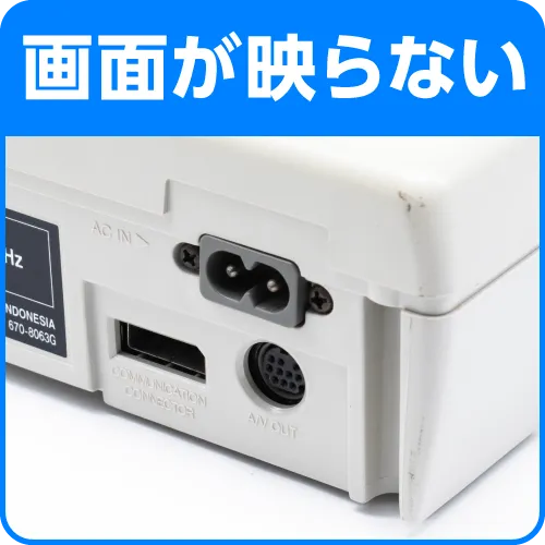 画像が映らない