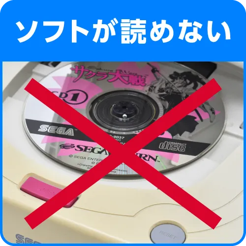 ソフトが読めない