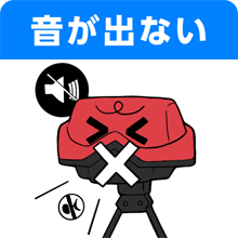 音が出ない
