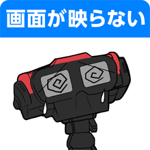 画面が映らない