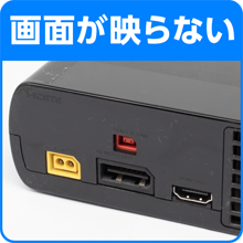 画面が映らない