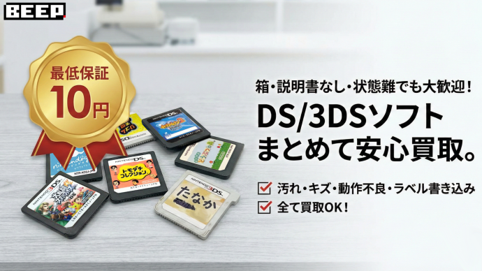 箱なし・状態難でも買取可能なDS・3DSソフトをまとめて査定しているイメージ