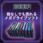 メガドライブは箱なしでも売れる?査定が下がるポイントをやさしく解説