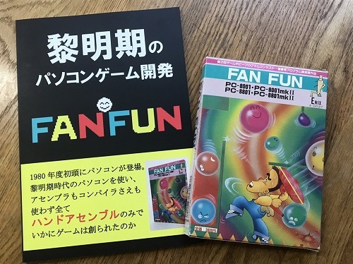 FANFUN』・『ZAXUS』の生みの親、宮田康宏氏の著書を販売中！｜BEEP