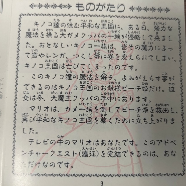 マリオ2の説明書