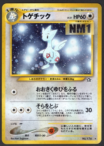 希少】トゲチック 旧裏 エラー（裁断エラー） pokemon cards-silversky