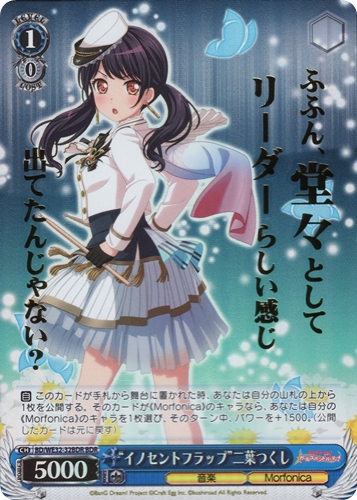 【中古ws】ヴァイスシュヴァルツ “イノセントフラップ”二葉つくし Bdr｜bd We32-32bdr｜bang Dream!【管理 