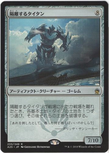 A25 R 隔離するタイタン Sundering Titan 日 Mtg マジック ザ ギャザリング Beep ゲームグッズ通販