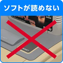 ソフトが読めない