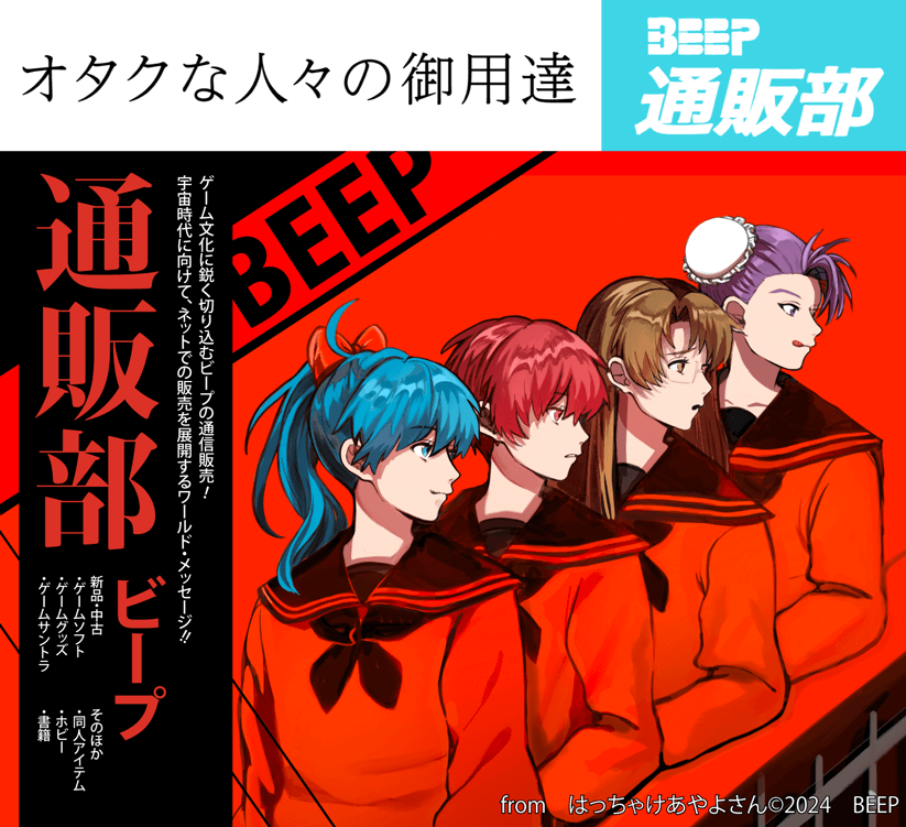 ゲームグッズ通販｜BEEP