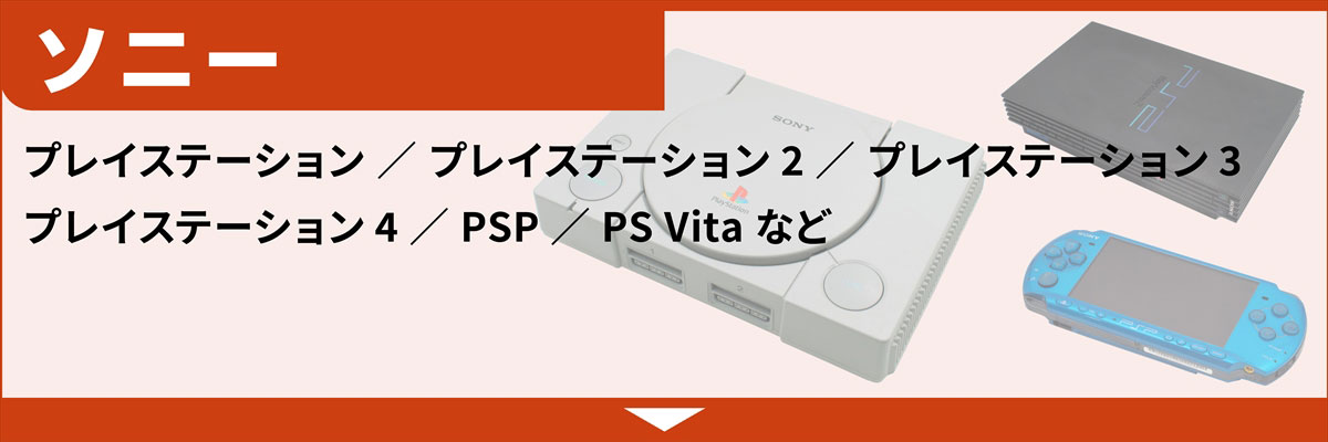 PS3 ハード・ソフト 買取価格リスト