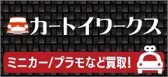 カートイワークス