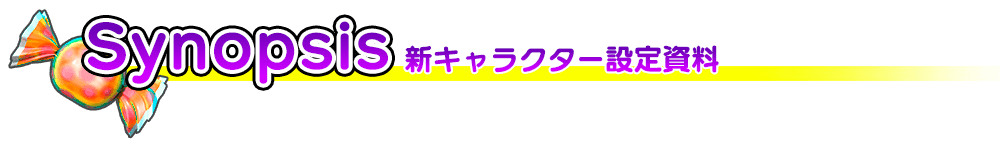 Synopsis 新キャラクター設定資料