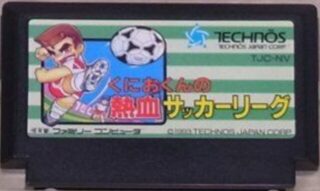 くにおくんの熱血サッカーリーグ