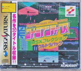 コナミアンティークスMSX