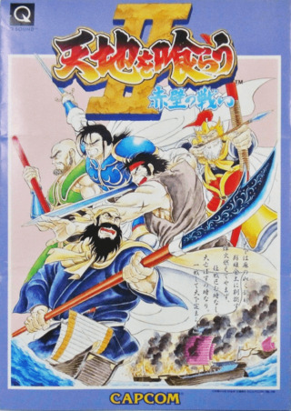 天地を喰らうII 赤壁の戦い_チラシ