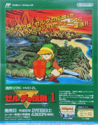 ゼルダの伝説1_チラシ