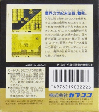 レッドアリーマー 魔界村外伝_裏面