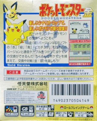 ポケットモンスター 金_裏面