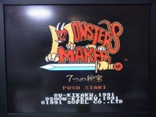 モンスターメーカー 7つの秘宝_プレイ画面