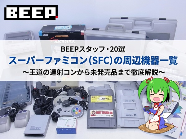 BEEPの外観